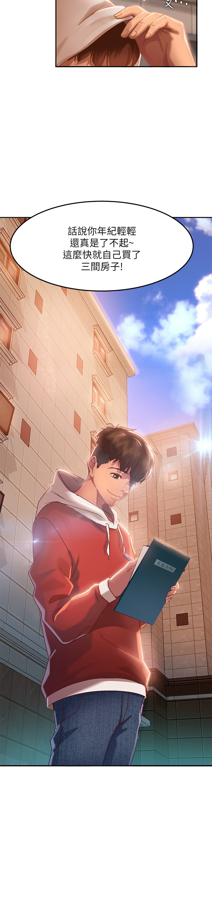 不良女房客第1话P3