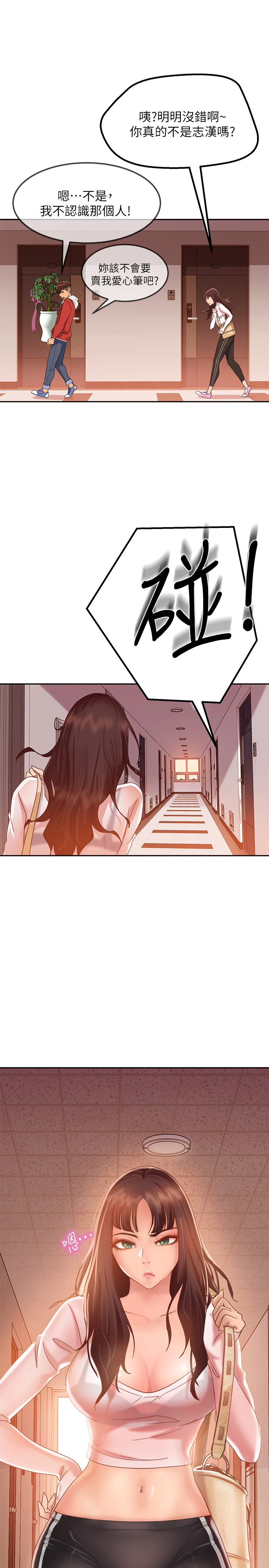 不良女房客第1话P18