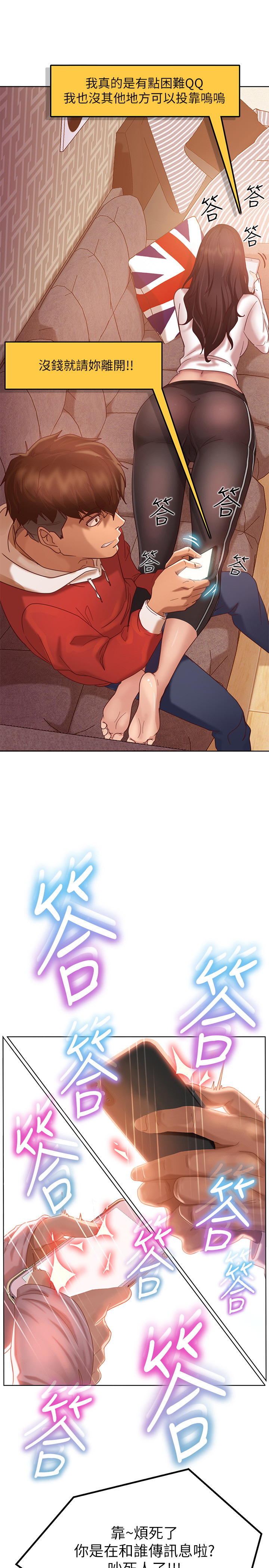 不良女房客第1话P48