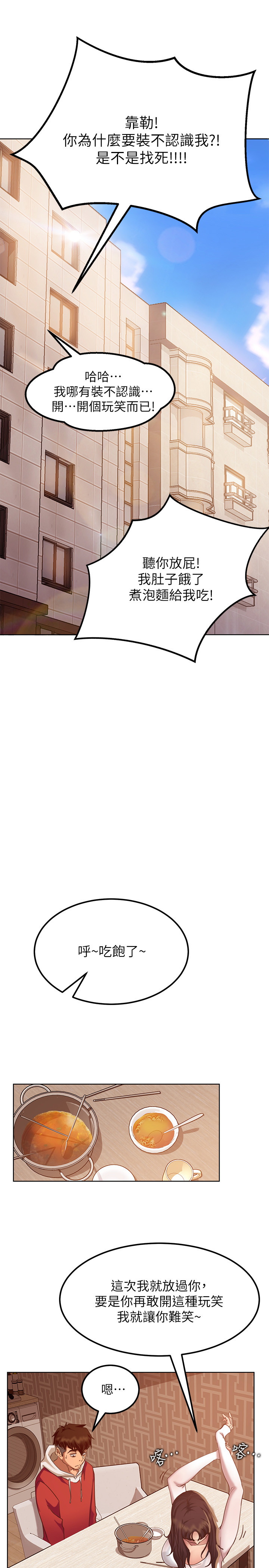 不良女房客第1话P37