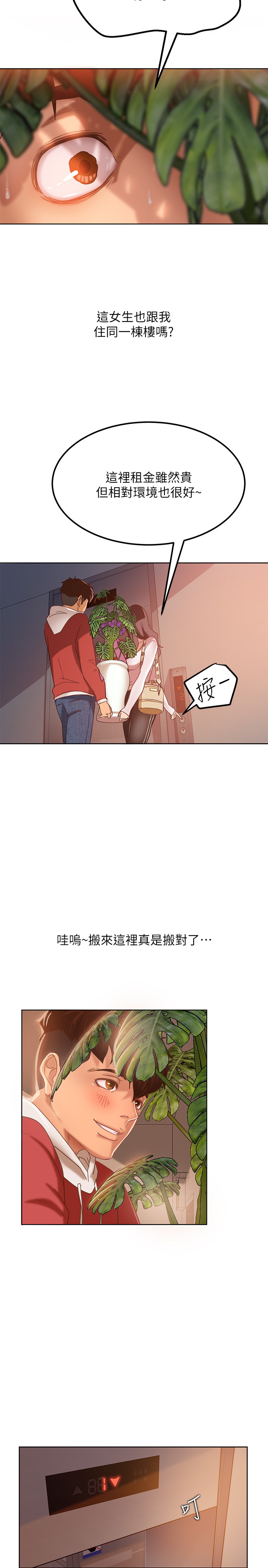 不良女房客第1话P13