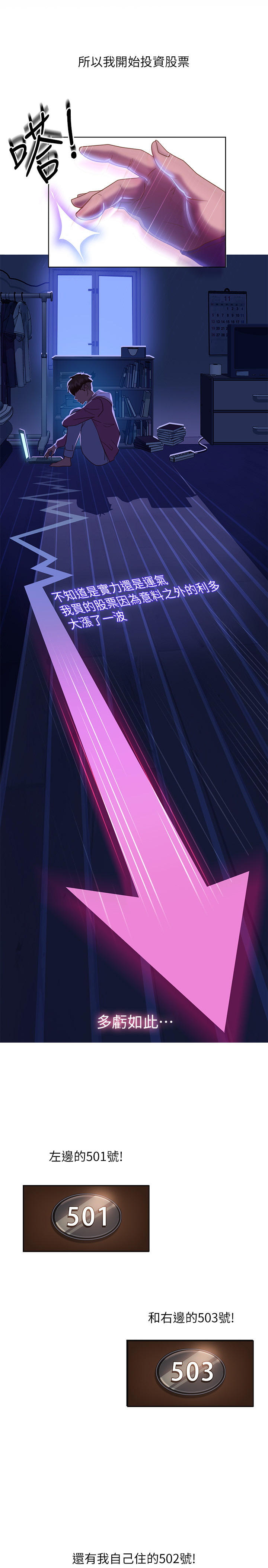 不良女房客第1话P7