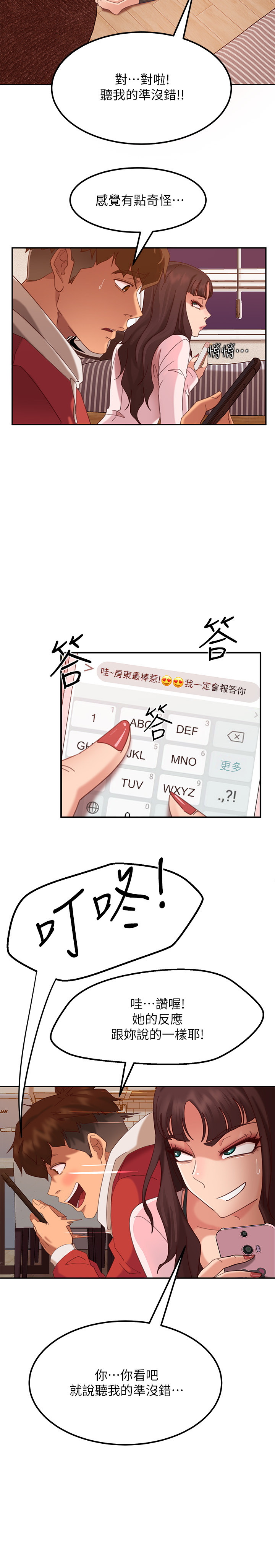 不良女房客第2话P28