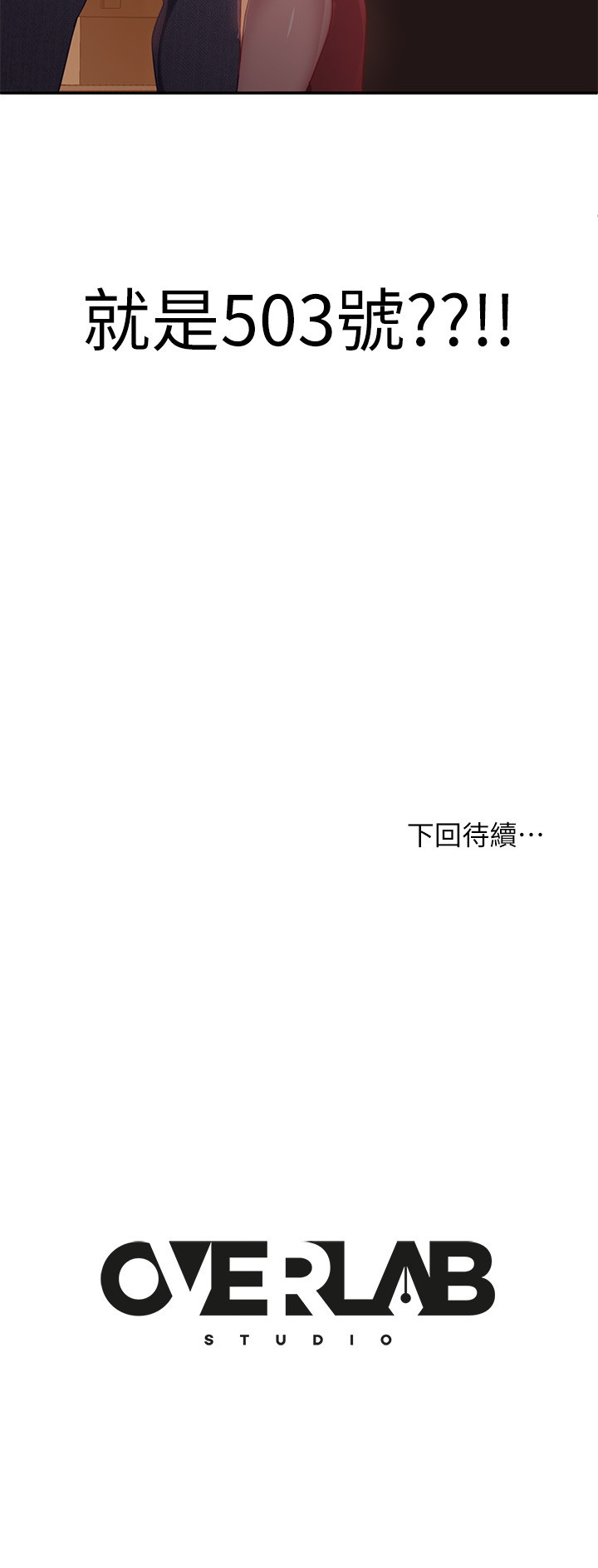 不良女房客第2话P39