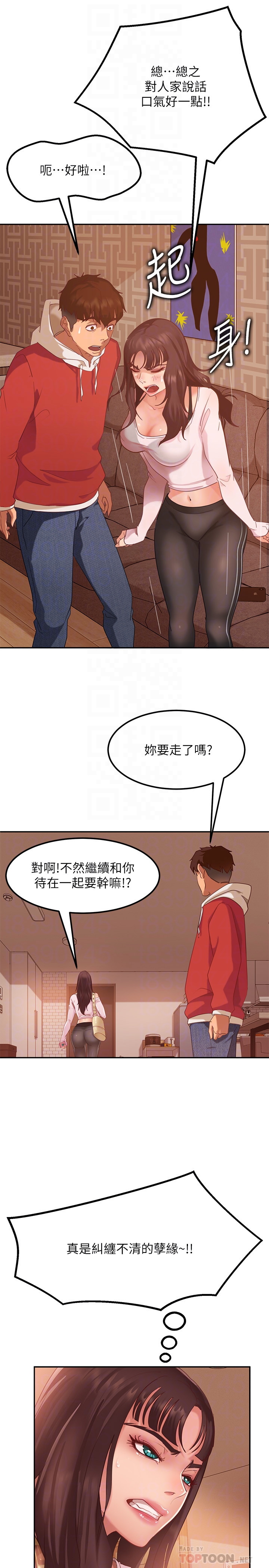 不良女房客第2话P6