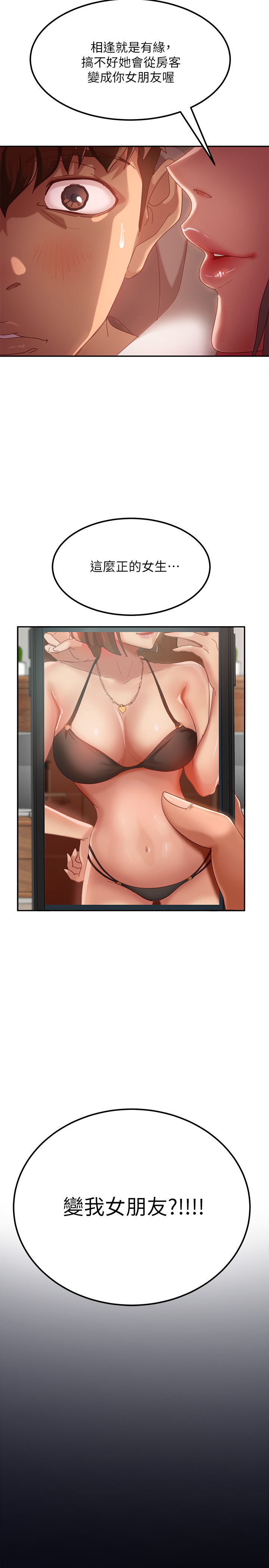 不良女房客第2话P21