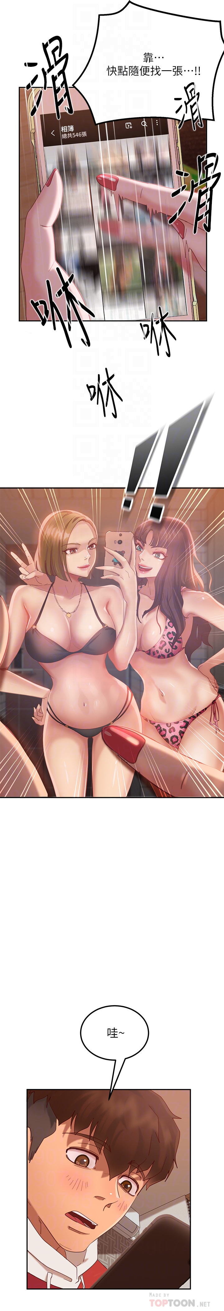 不良女房客第2话P18