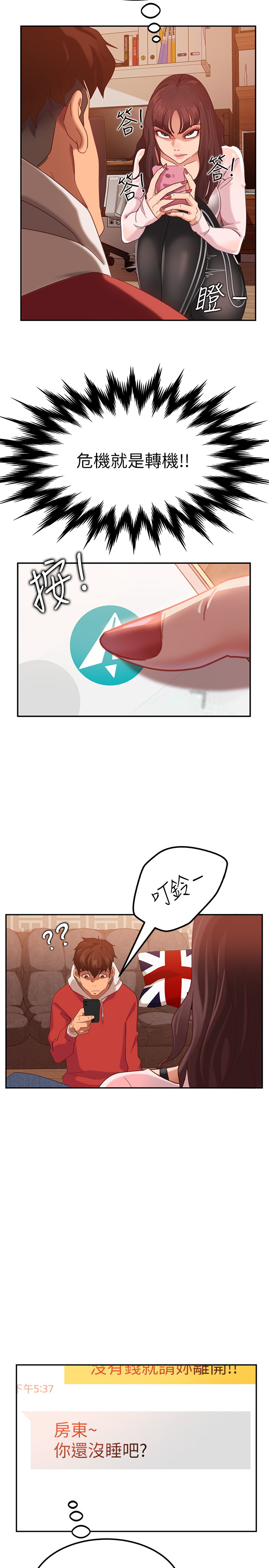 不良女房客第2话P13