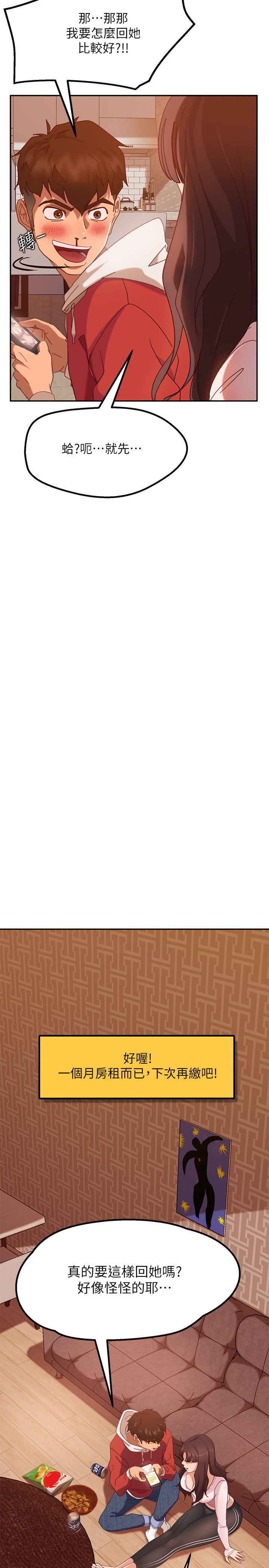 不良女房客第2话P27