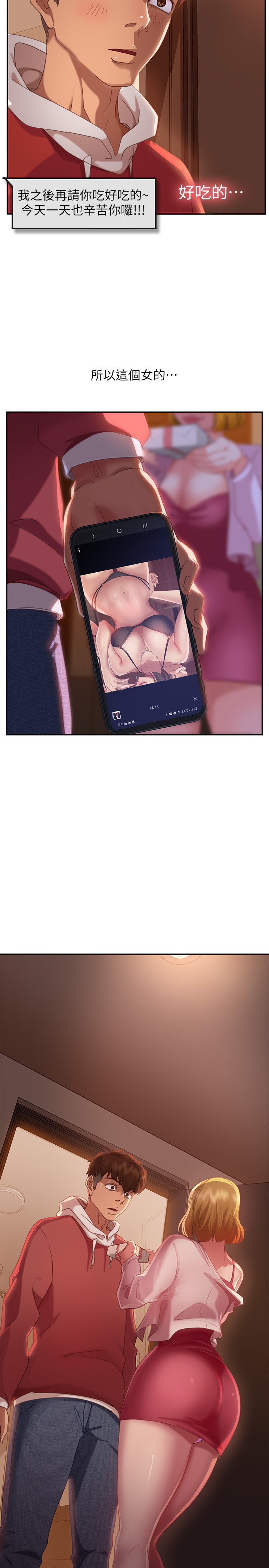 不良女房客第2话P38