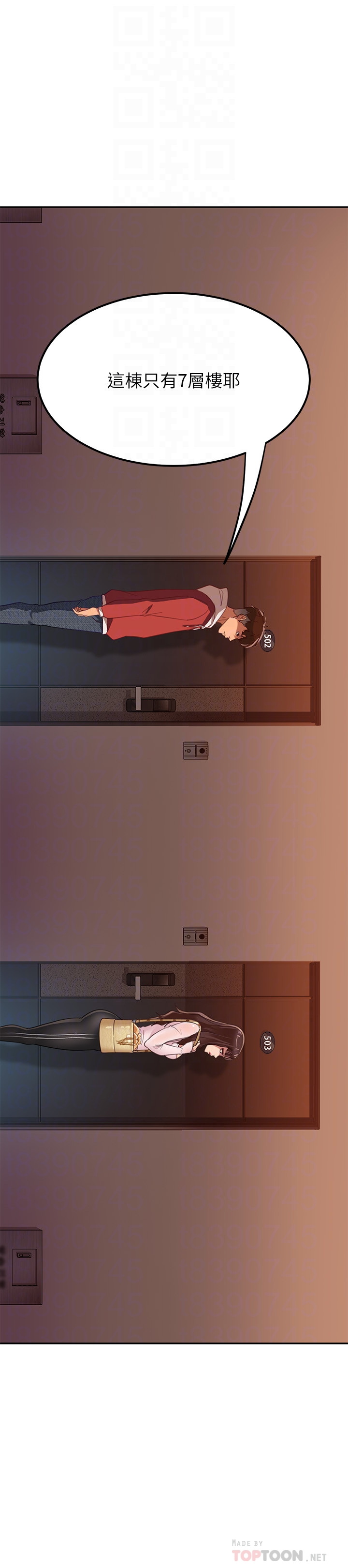 不良女房客第2话P8