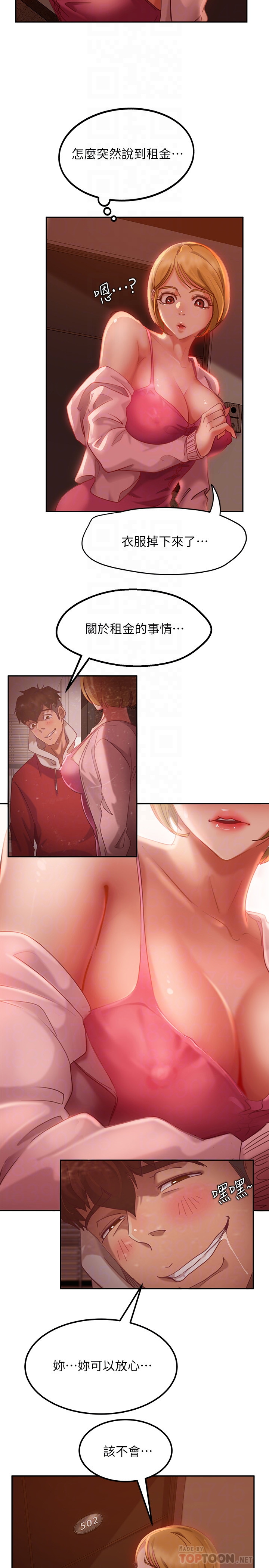 不良女房客第3话P8