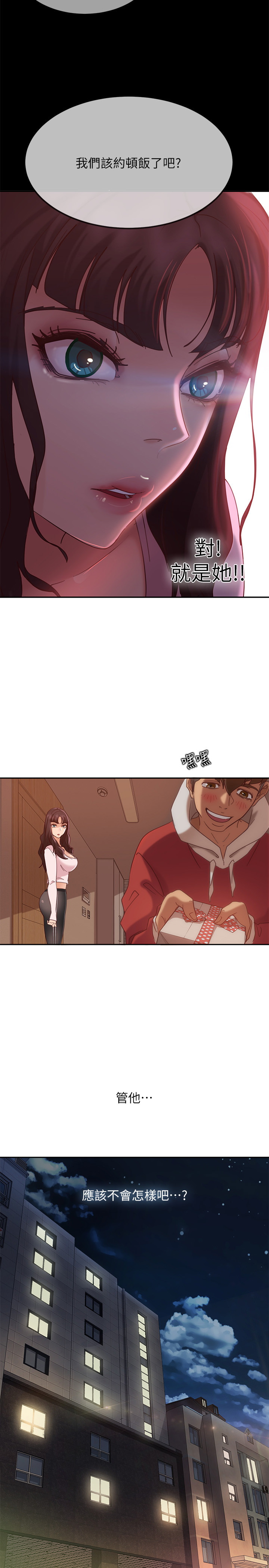 不良女房客第3话P17