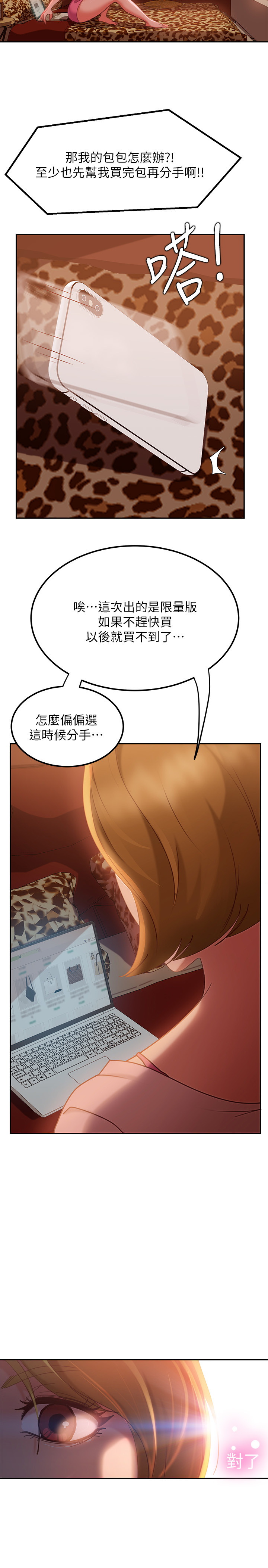 不良女房客第3话P20