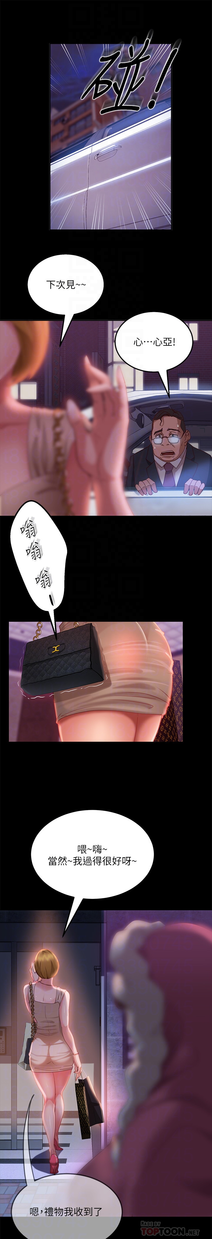 不良女房客第3话P16