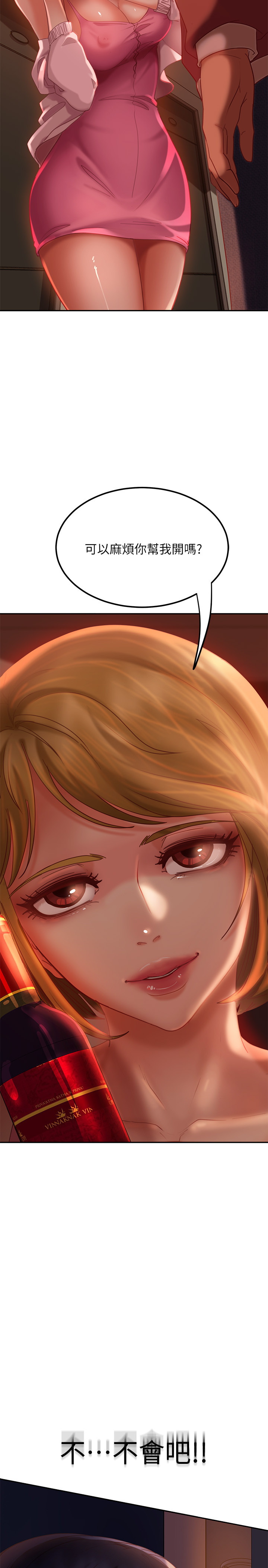 不良女房客第3话P26