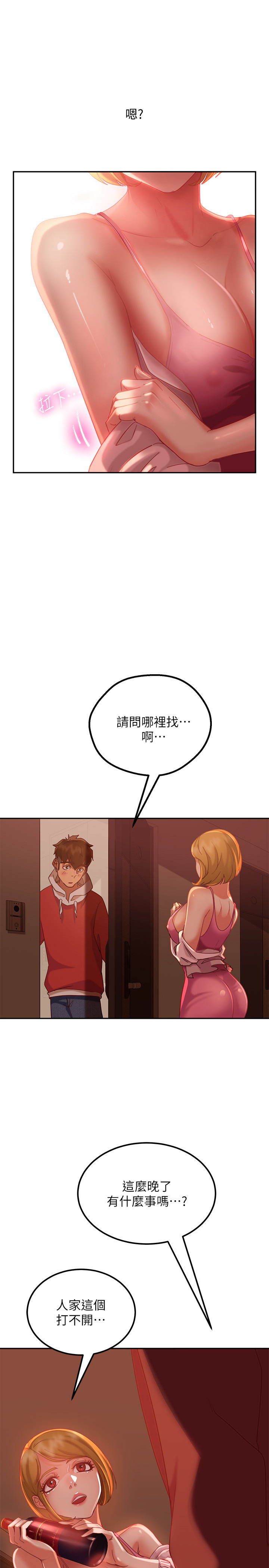 不良女房客第3话P25