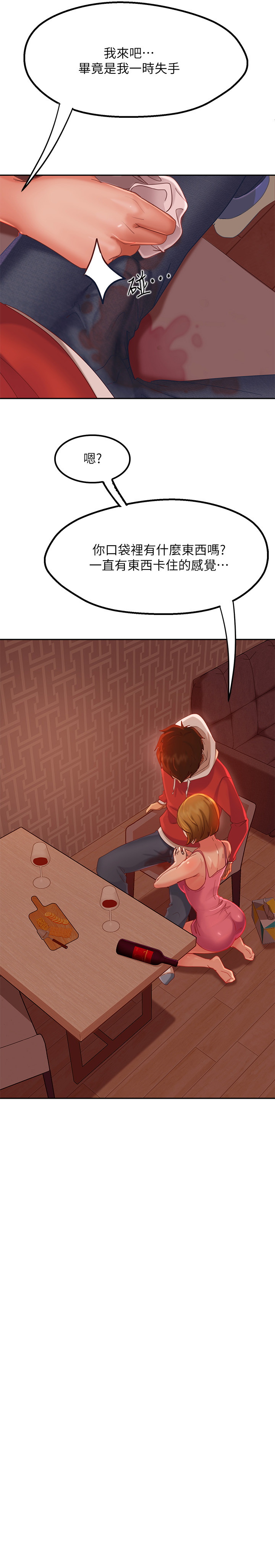 不良女房客第4话P17