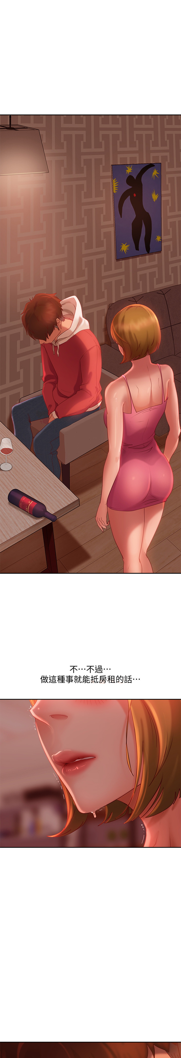 不良女房客第4话P25