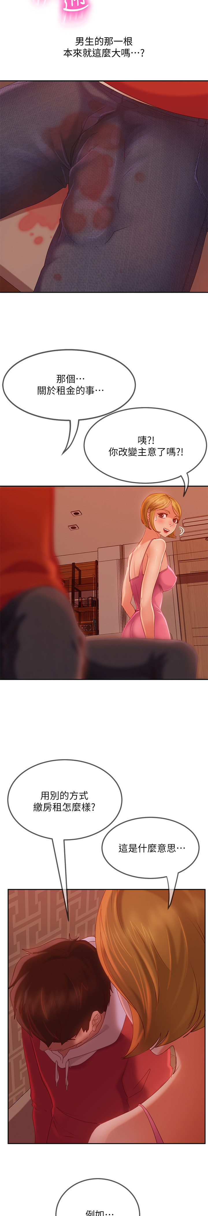 不良女房客第4话P22