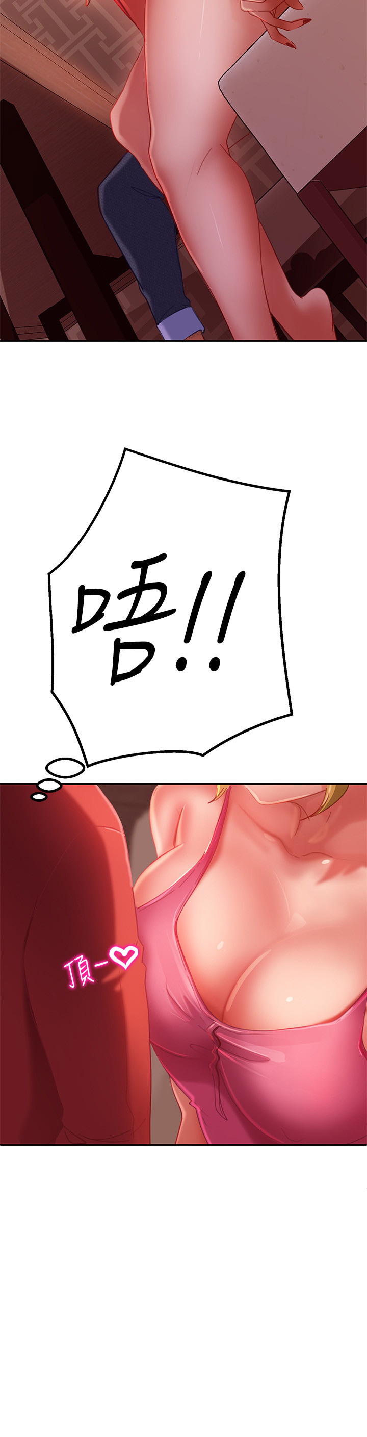 不良女房客第4话P11