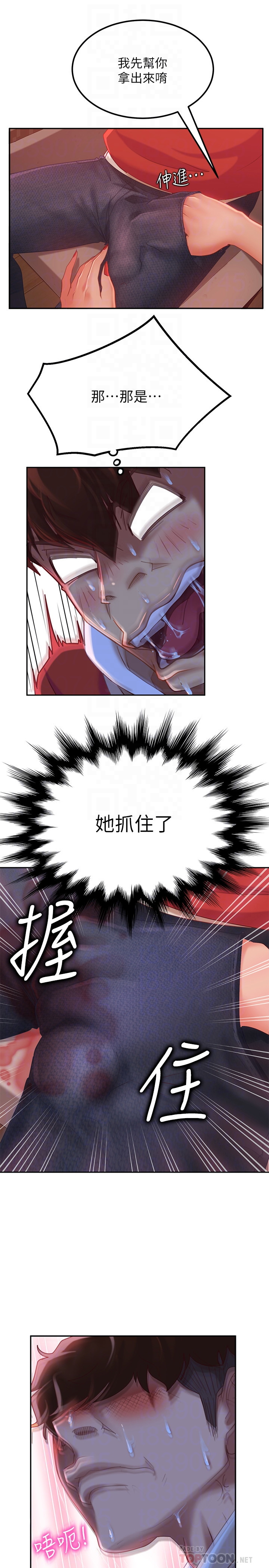 不良女房客第4话P18