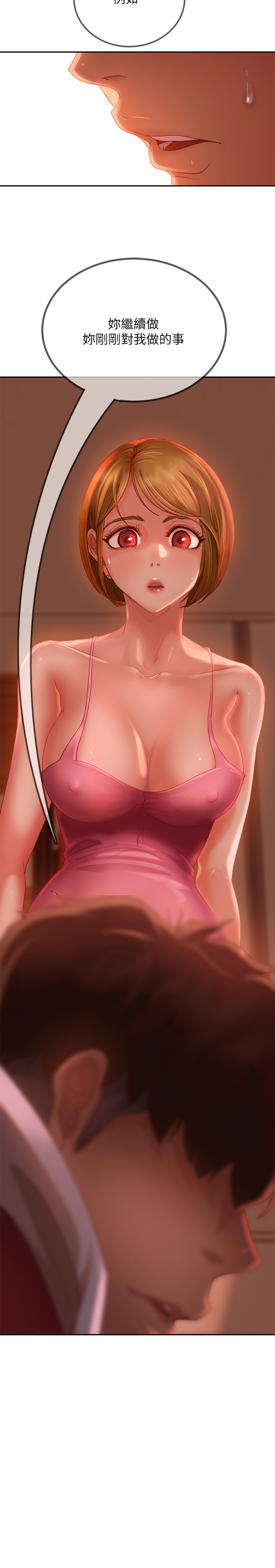 不良女房客第4话P23