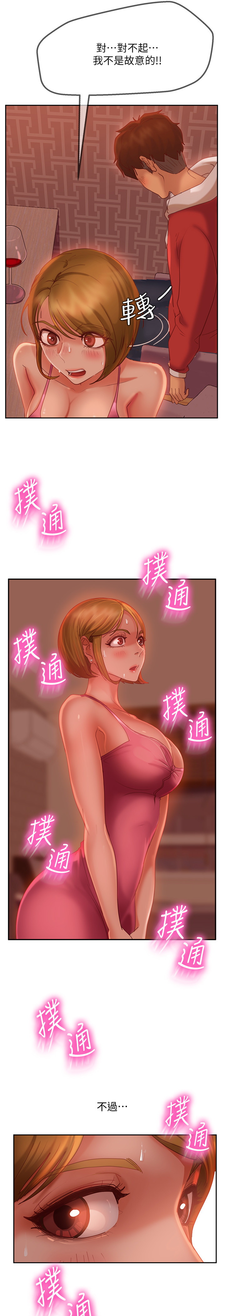 不良女房客第4话P21