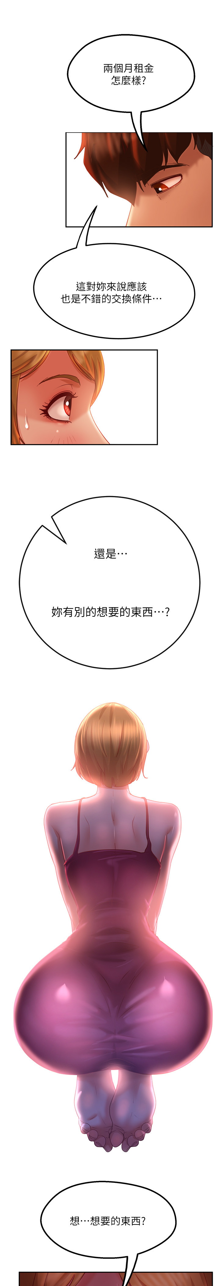 不良女房客第5话P24