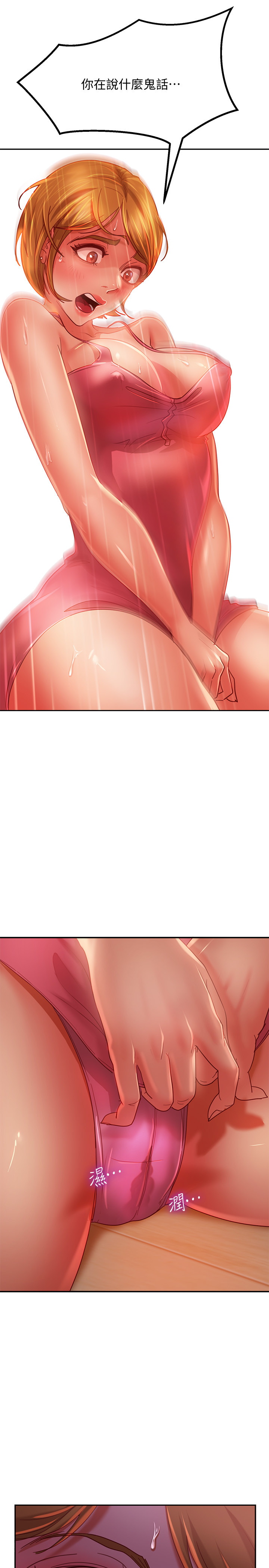 不良女房客第5话P21