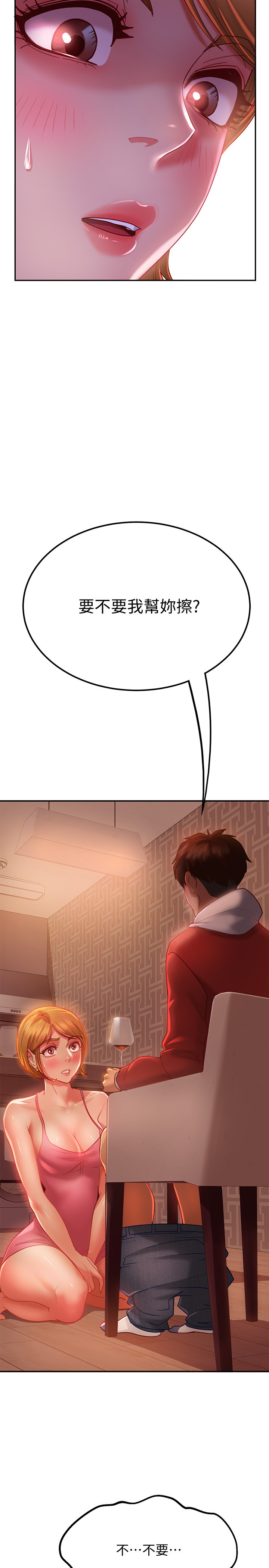 不良女房客第5话P22