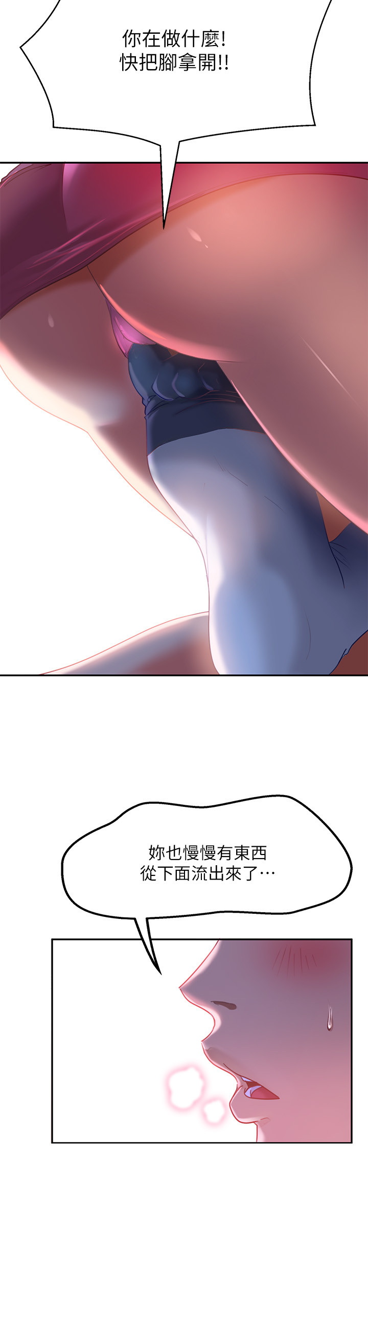 不良女房客第5话P20