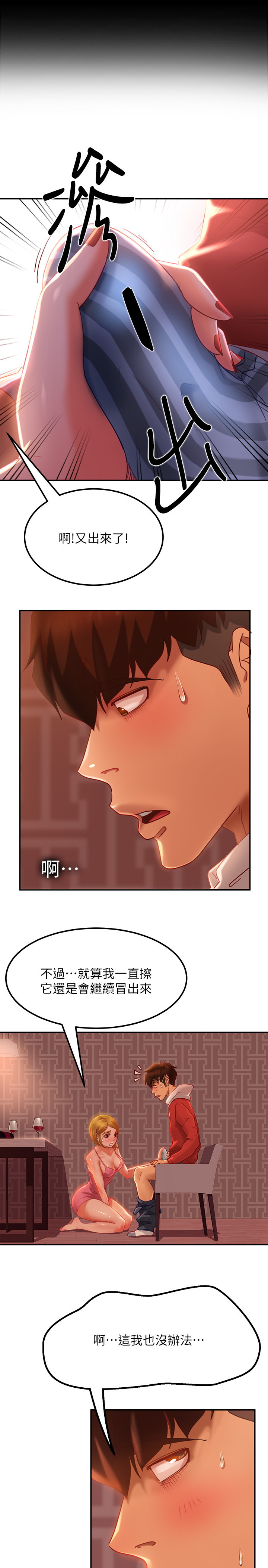 不良女房客第5话P15