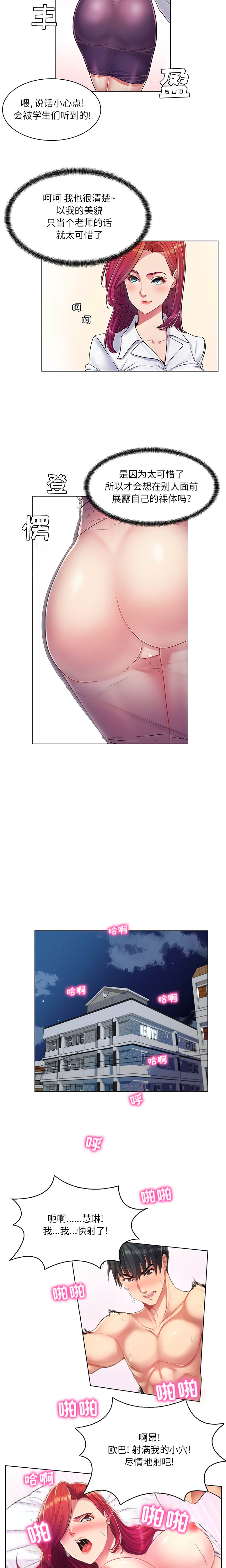 疯狂女教师第1话P5