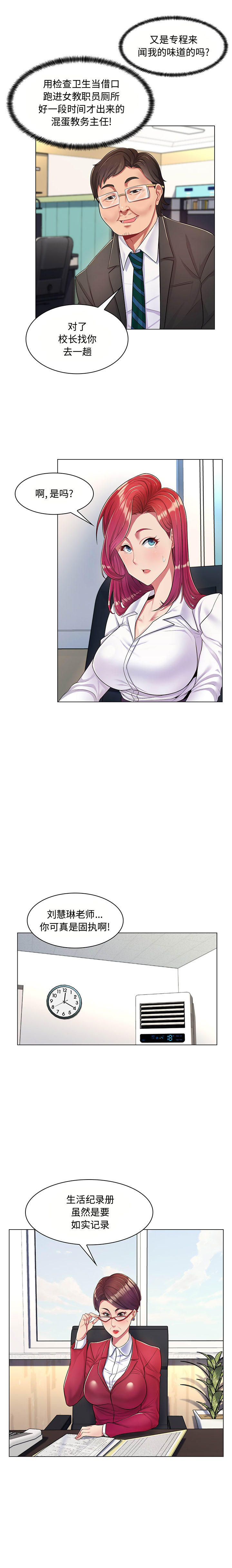 疯狂女教师第2话P6