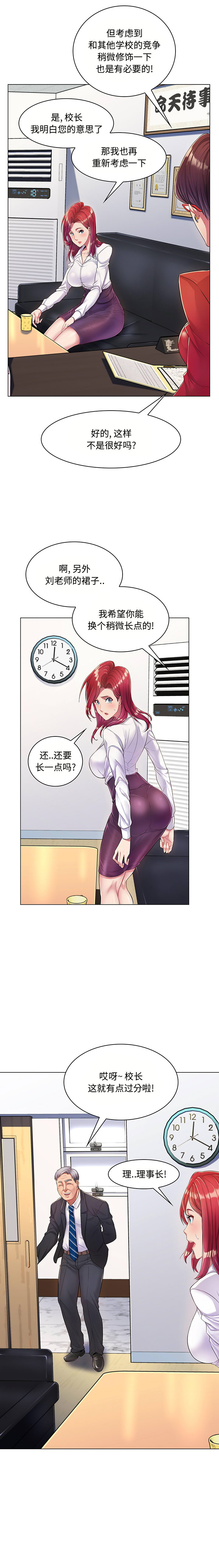 疯狂女教师第2话P7