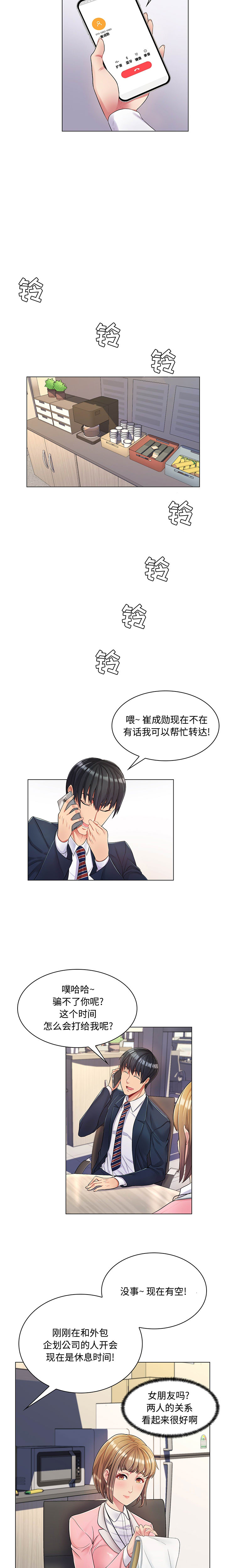 疯狂女教师第2话P10