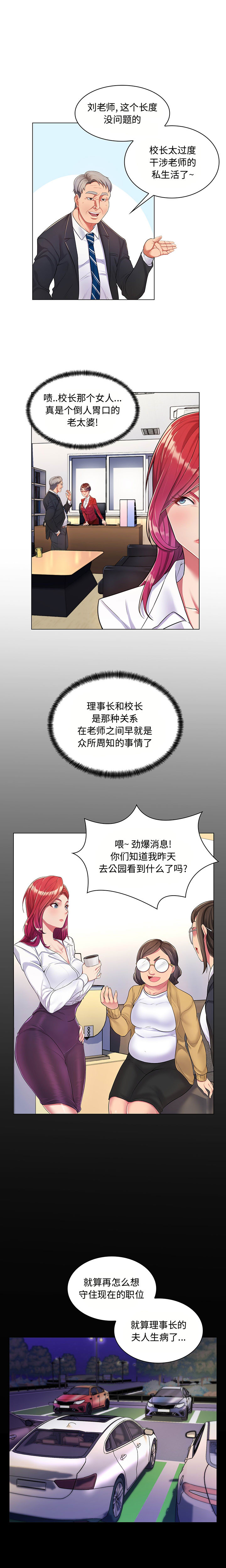 疯狂女教师第2话P8