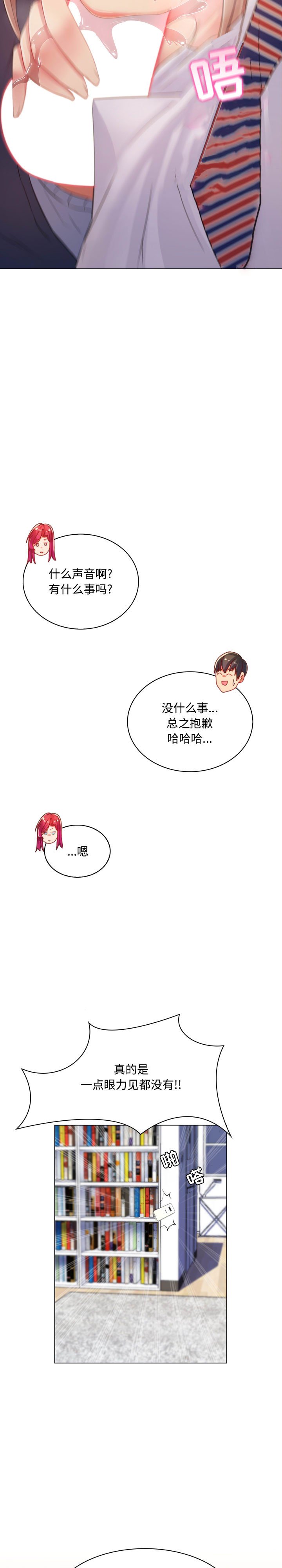 疯狂女教师第3话P18