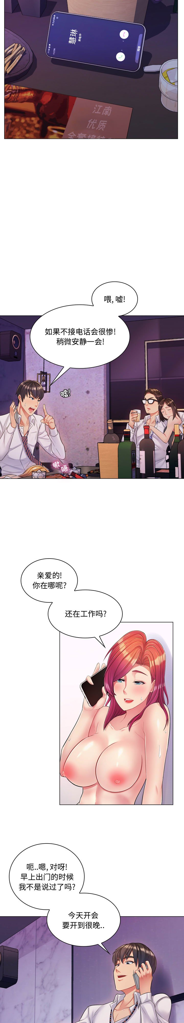 疯狂女教师第3话P16