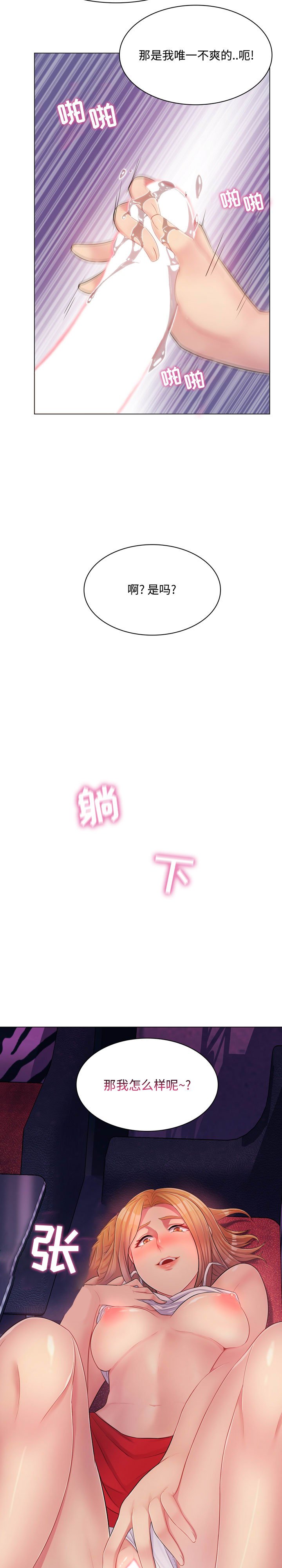 疯狂女教师第3话P23