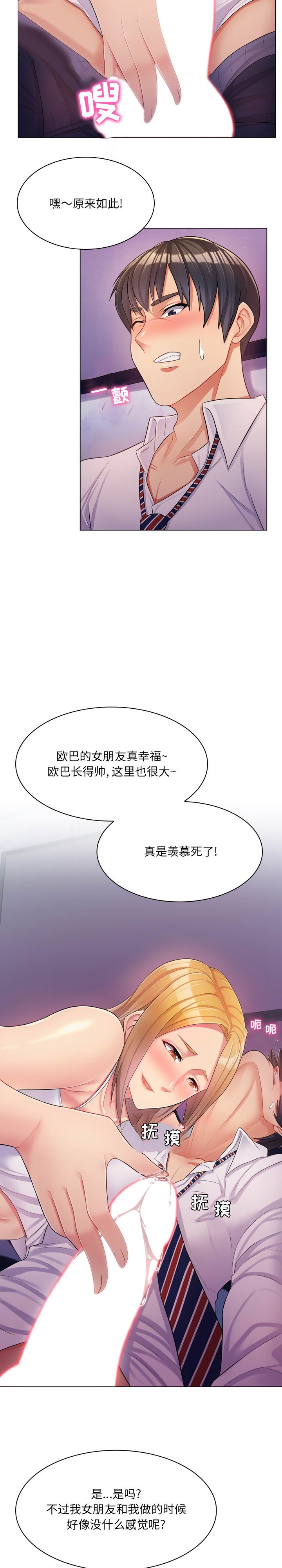 疯狂女教师第3话P22