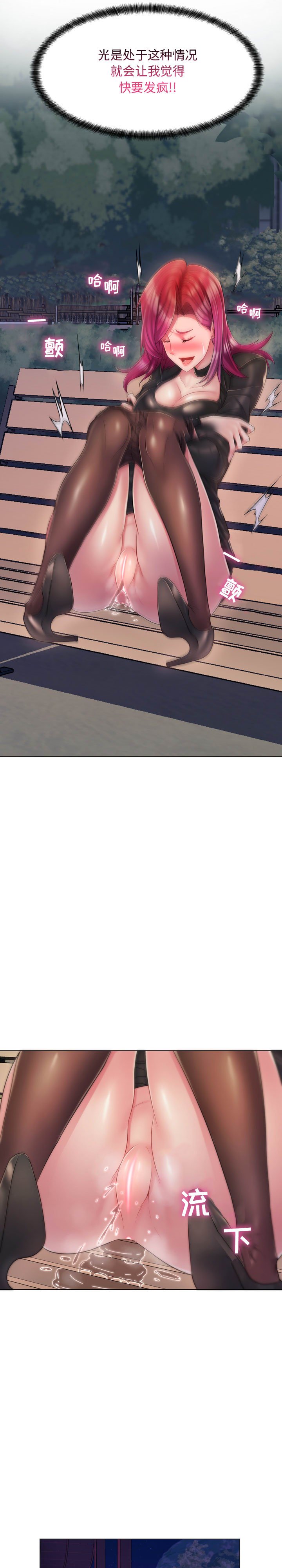 疯狂女教师第3话P3