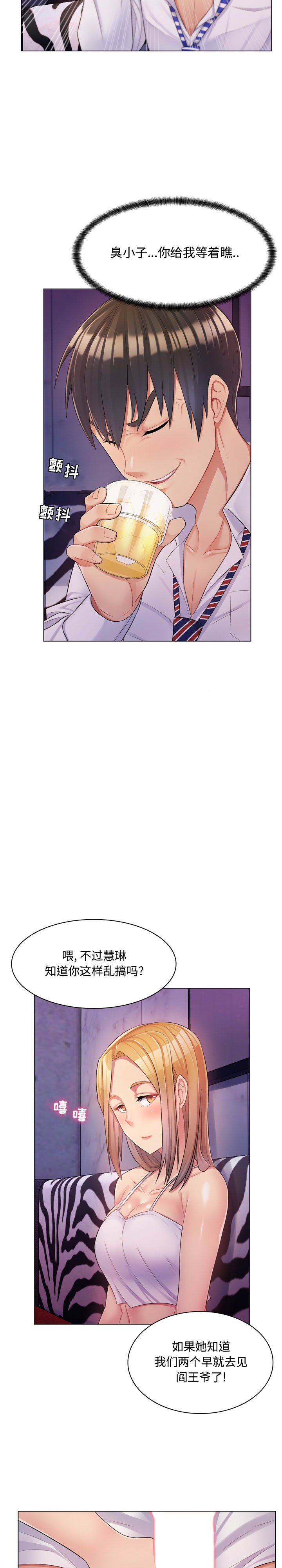 疯狂女教师第3话P21