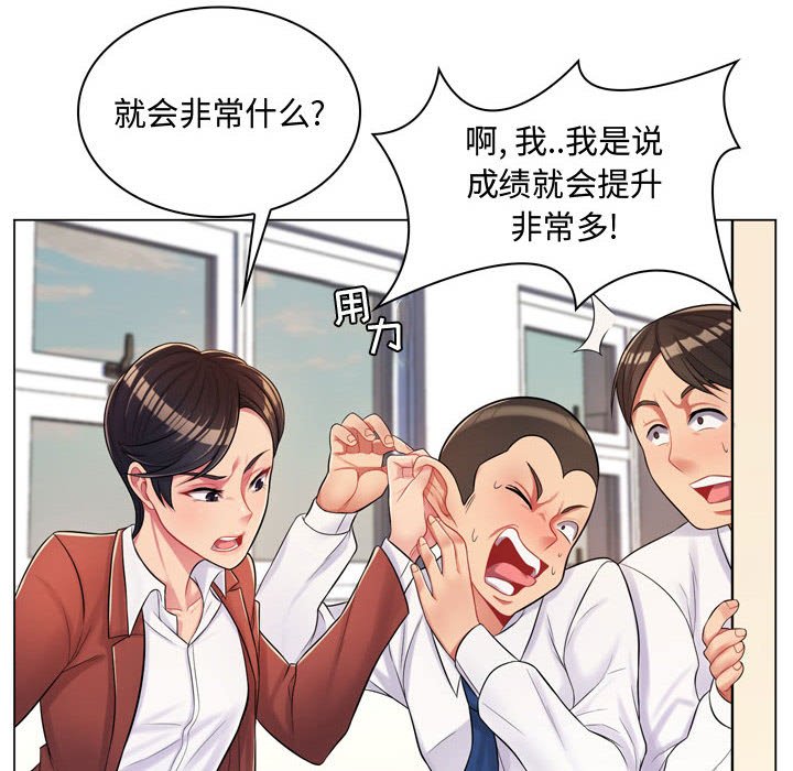 疯狂女教师第4话P27