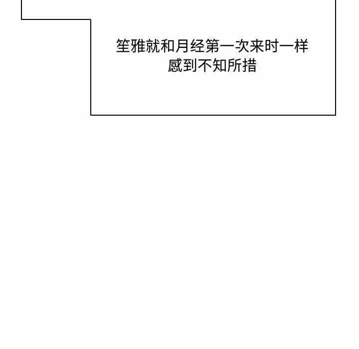 疯狂女教师第5话P87