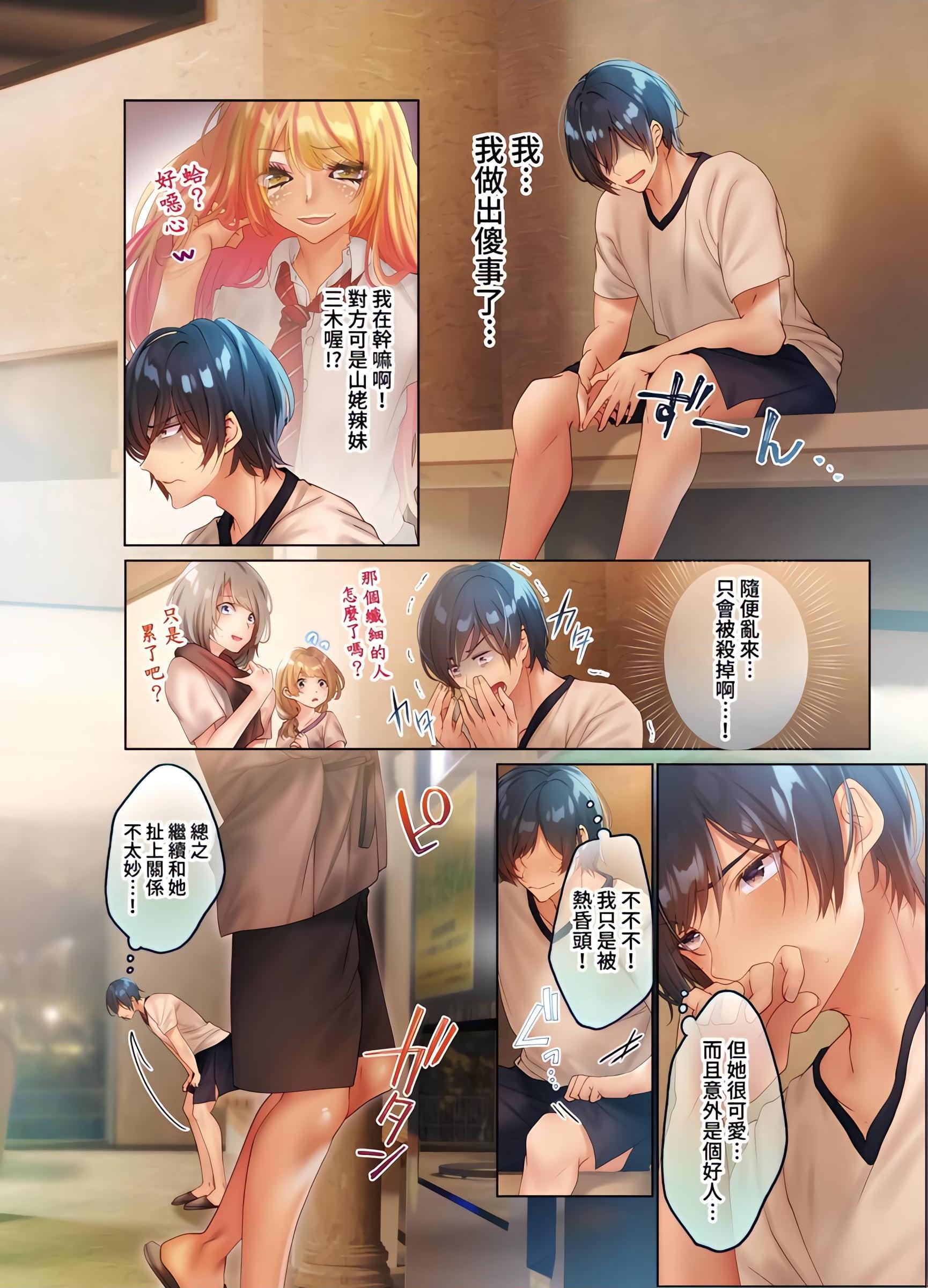 和素颜辣妹挥汗性交～与素颜及身体都很纯洁的她洗岩盘浴～第2話P4