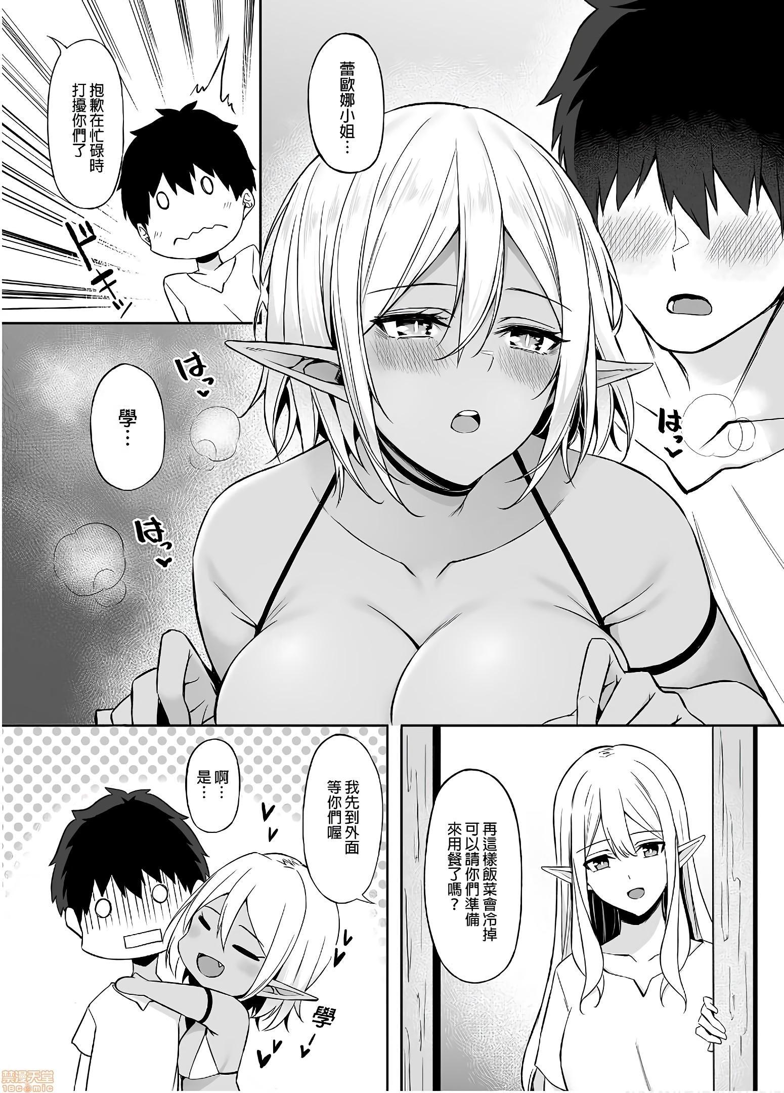 异世界召甘你喜欢你的精灵妹妹吗？第2話P33