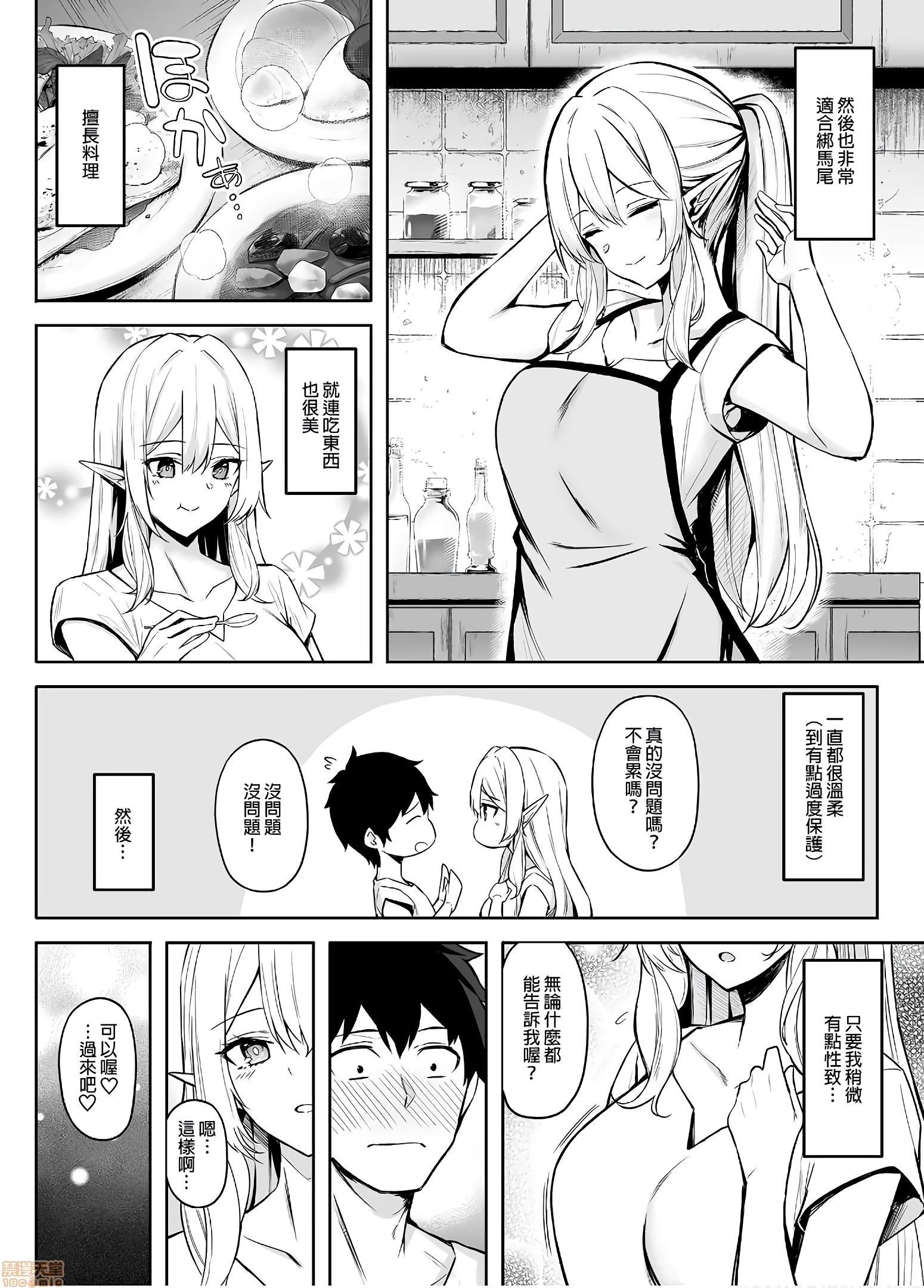 异世界召甘你喜欢你的精灵妹妹吗？第2話P5