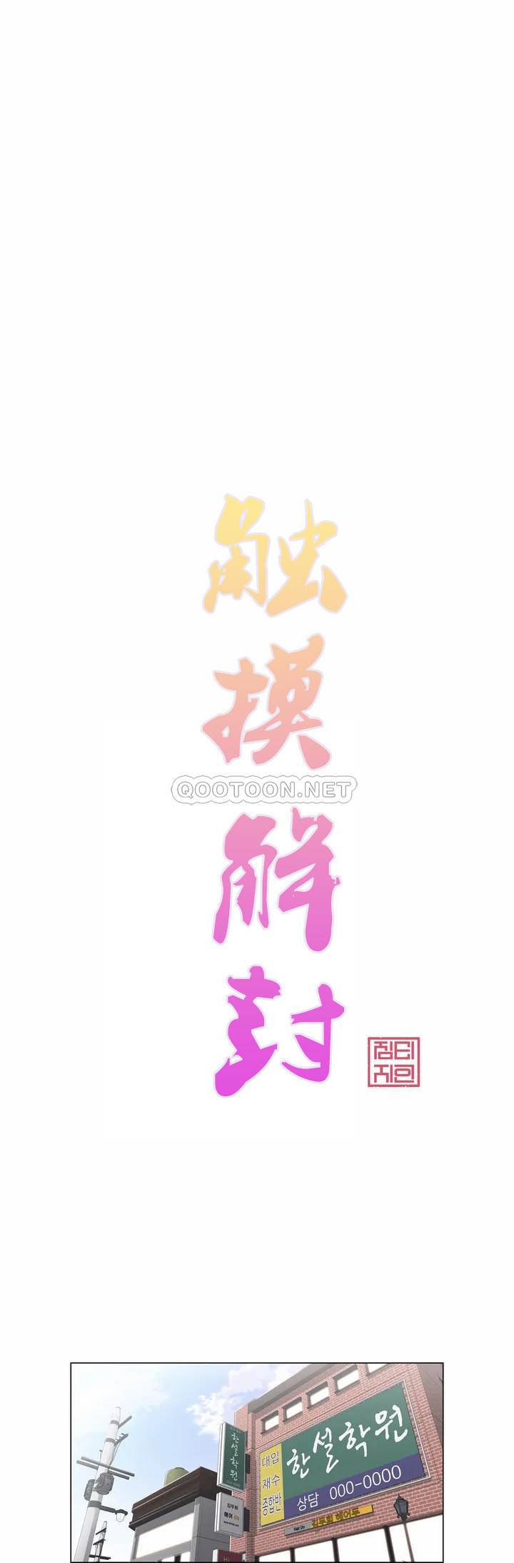 触摸解封第1话P11